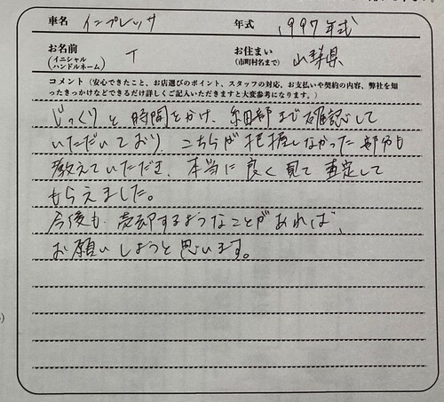 山梨県 T様の愛車