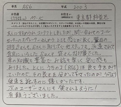 東京都 M.K様の愛車