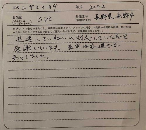 長野県 SDC様の愛車