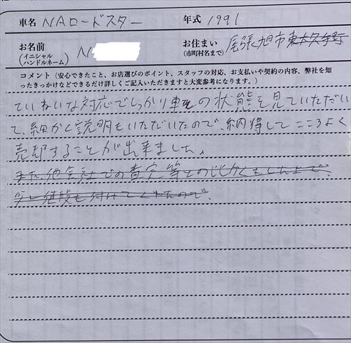 愛知県 N様の愛車