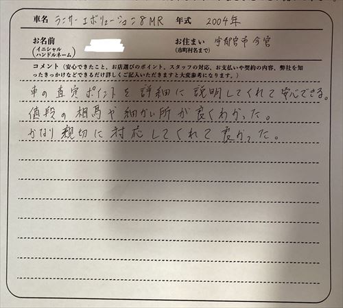 埼玉県 Y様の愛車