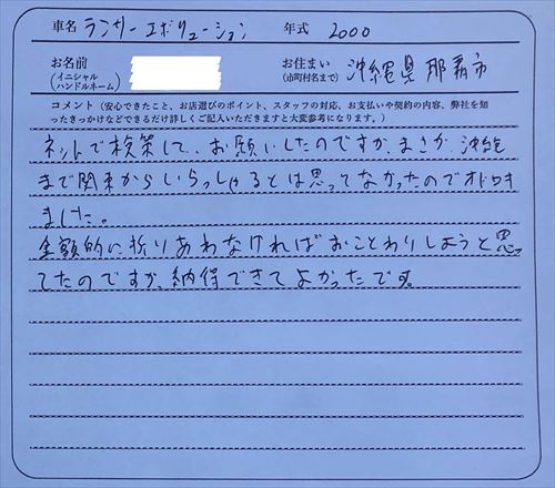 沖縄県 E様の愛車