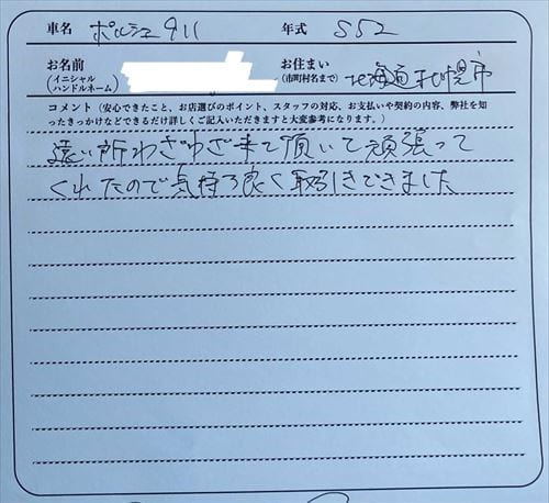 北海道 K様の愛車