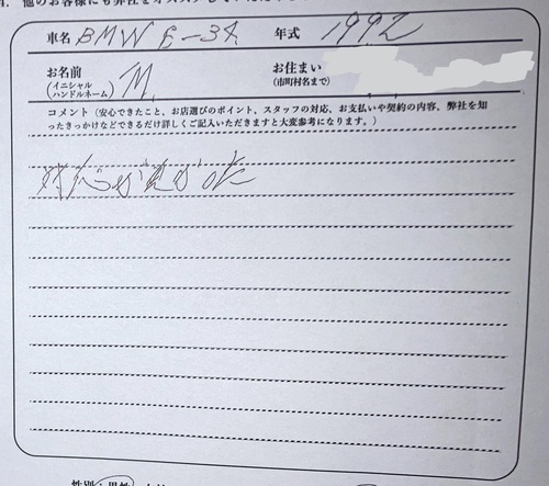 東京都 M様の愛車