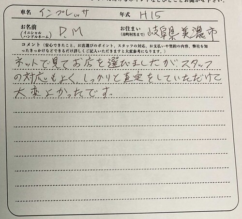 岐阜県 D.M様の愛車