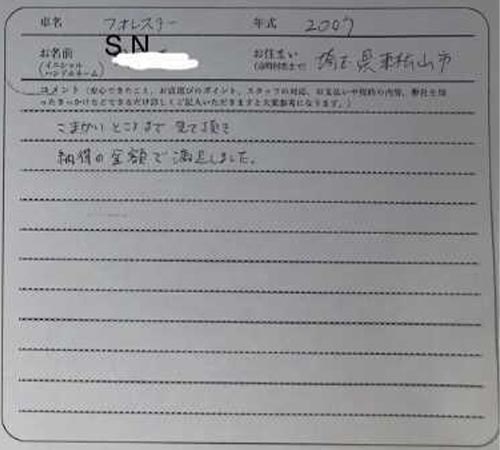 埼玉県 S.N様の愛車