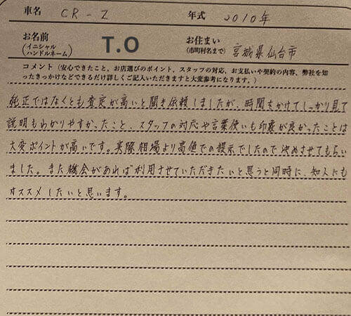 宮城県 T.O様の愛車