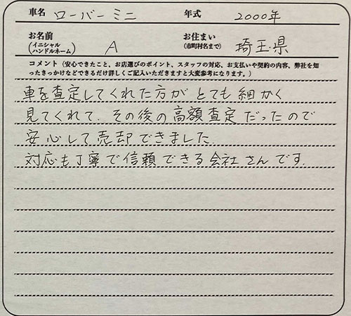 埼玉県 A様の愛車
