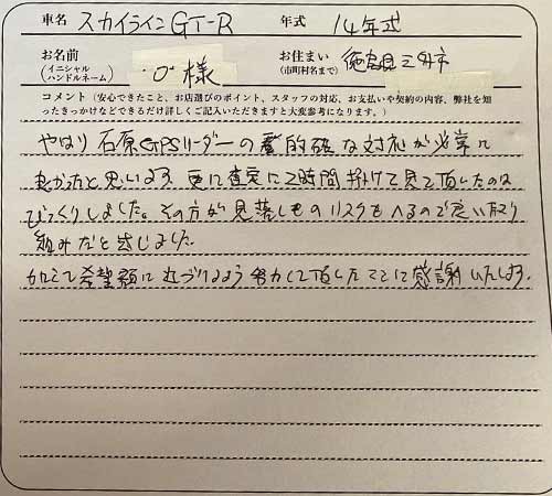 徳島県 O様の愛車