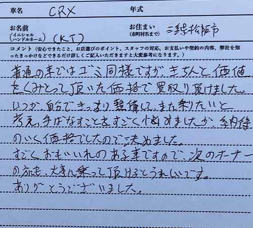 三重県 K.T様の愛車