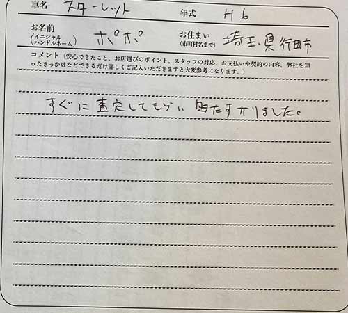 埼玉県 ポポ様の愛車