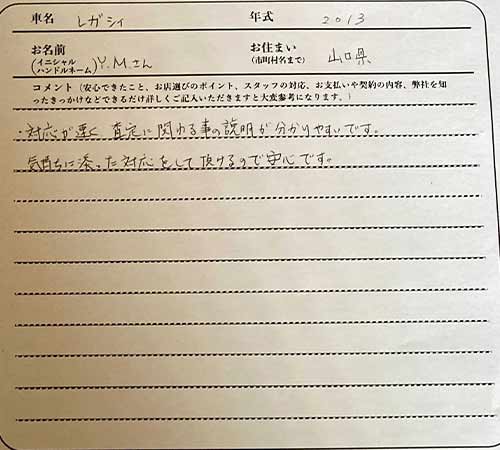 山口県 Y.M様の愛車