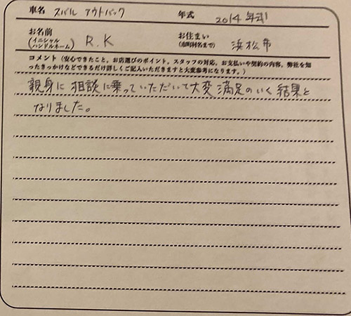 静岡県 R.K様の愛車