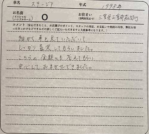 三重県 O様の愛車