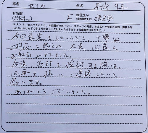 埼玉県 F様の愛車