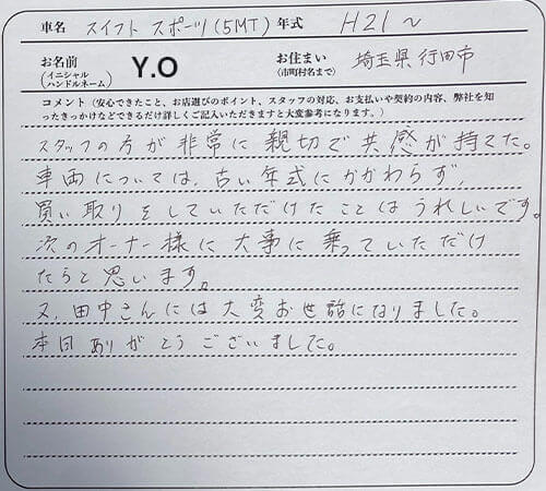 埼玉県 Y.O様の愛車