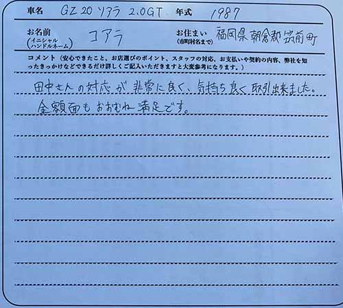 福岡県 コアラ様の愛車