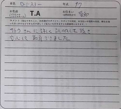 愛知県 T.A様の愛車