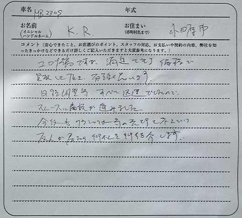 神奈川県 K.R様の愛車