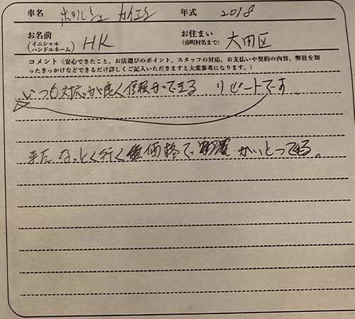 東京都 H.K様の愛車