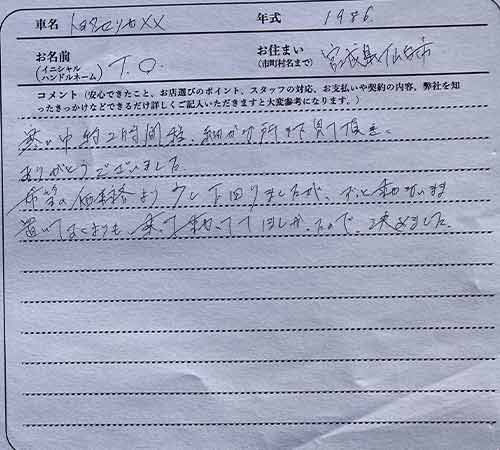 宮城県 T.O様の愛車