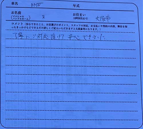 大阪府 R様の愛車