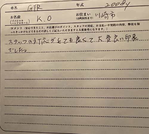 神奈川県 K.O様の愛車