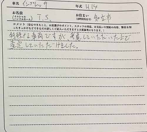 愛知県 T.S様の愛車