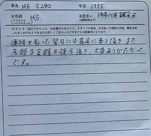 神奈川県 M.S様の愛車