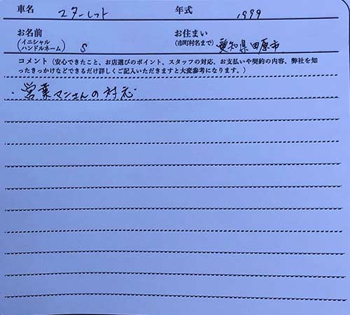 愛知県 S様の愛車