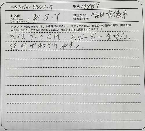 福岡県 S.Y様の愛車