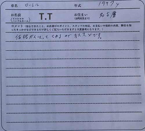 愛知県 T.T様の愛車