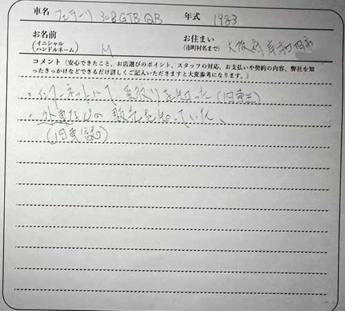 大阪府 M様の愛車