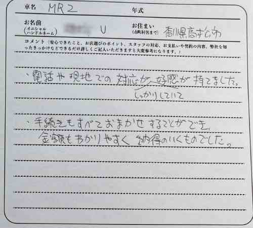 香川県 U様の愛車