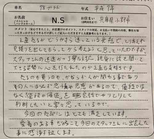 兵庫県 N.S様の愛車
