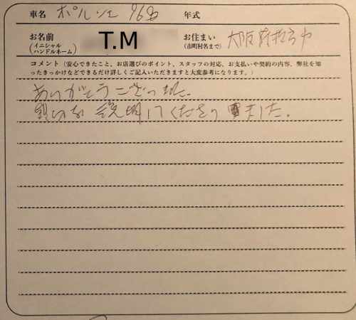大阪府 T.M様の愛車