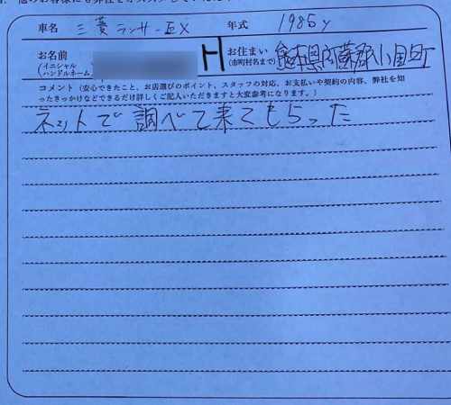 熊本県 H様の愛車