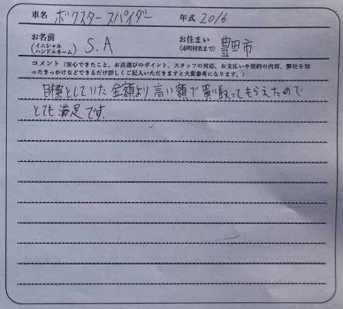 愛知県 S.A様の愛車