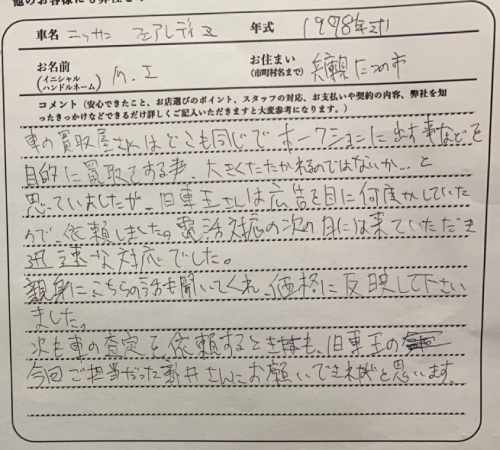 兵庫県 M.I様の愛車