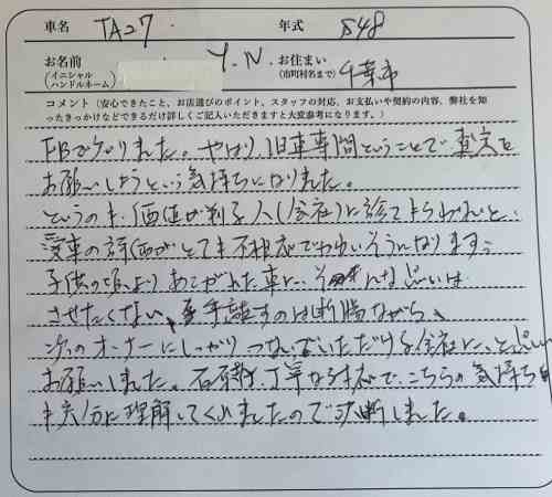 千葉県 Y.N様の愛車