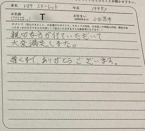 神奈川県 T.N様の愛車