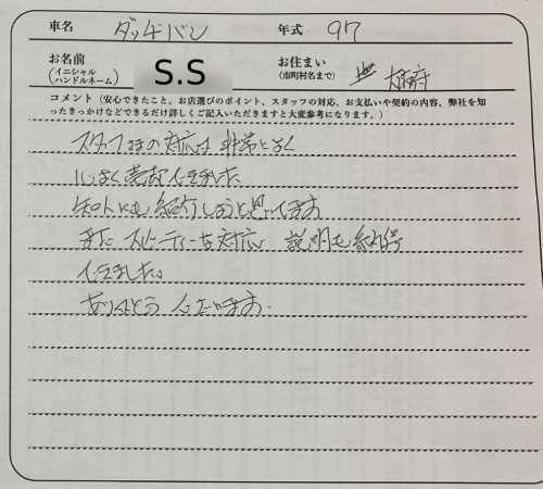 大阪府 S.S様の愛車