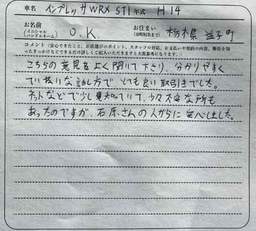 茨城県 O.K様の愛車