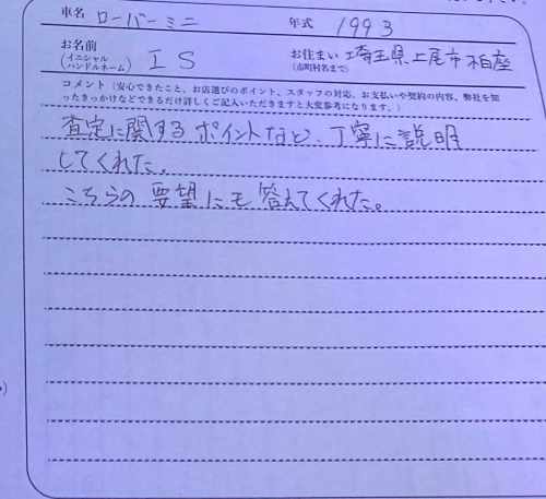 埼玉県 I.S様の愛車