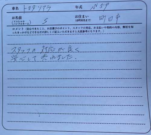 神奈川県 S様の愛車