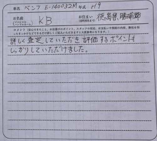 徳島県 KB様の愛車