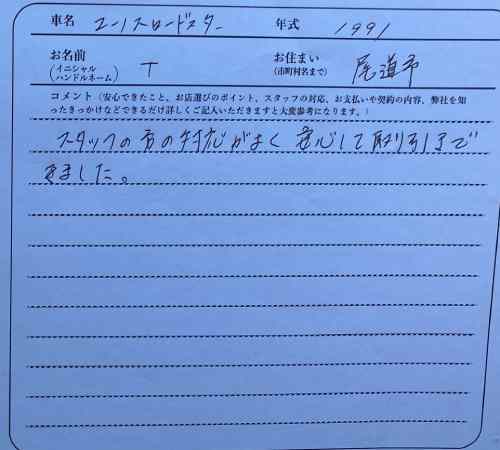 広島県 T様の愛車