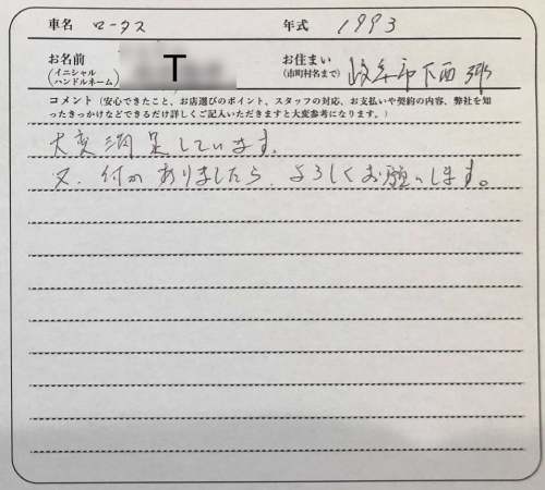 岐阜県 T.I様の愛車