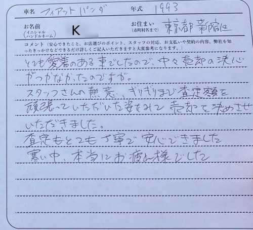 東京都 K様の愛車