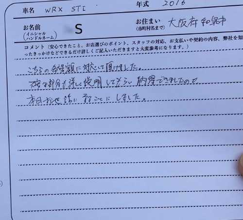 大阪府 S様の愛車